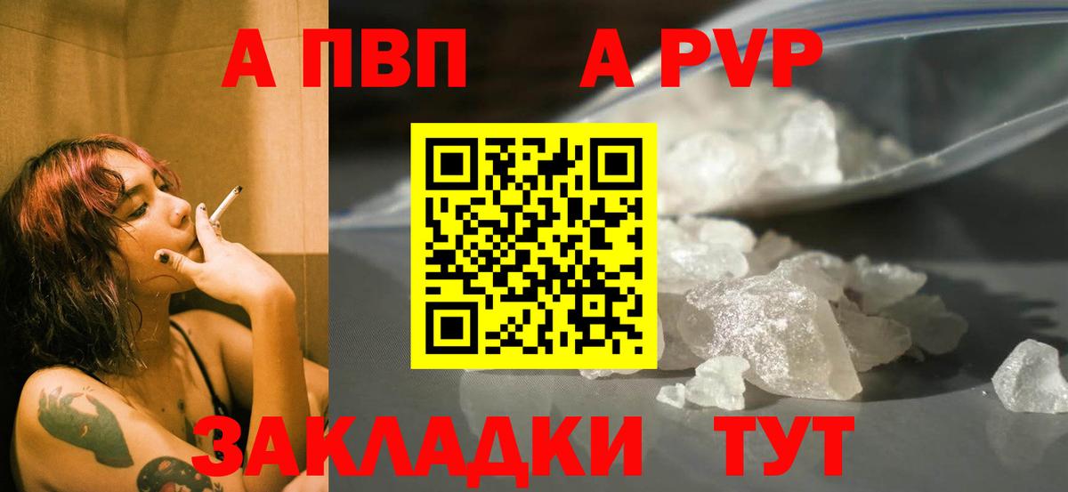 A PVP Соль  Вход с VPN  A PVP СК  A PVP мука  Железноводск 