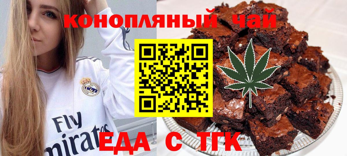 Еда ТГК марихуана  Вход с VPN  Железноводск 