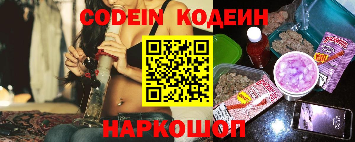Кодеин напиток Lean (лин) Железноводск