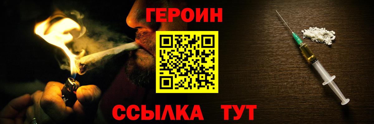 ГЕРОИН хмурый Железноводск