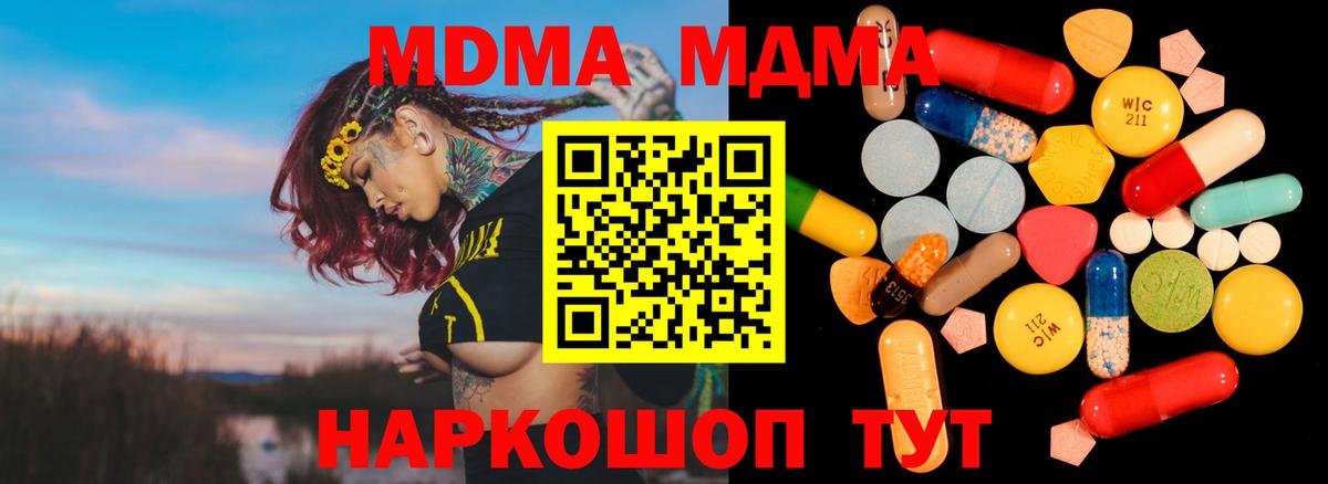 МДМА молли  Вход с VPN  Железноводск  MDMA Molly 