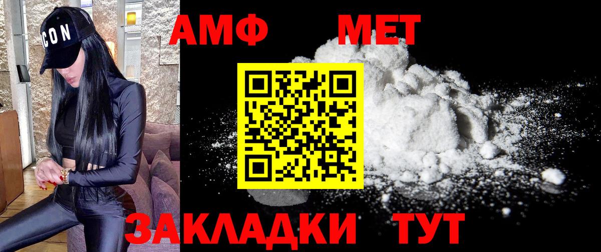 Первитин  Вход с VPN  Железноводск  МЕТАМФЕТАМИН Декстрометамфетамин 99.9% 