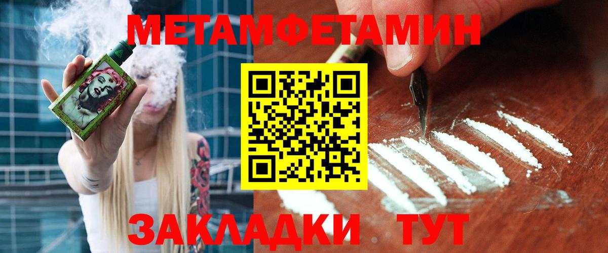 Метамфетамин витя Железноводск