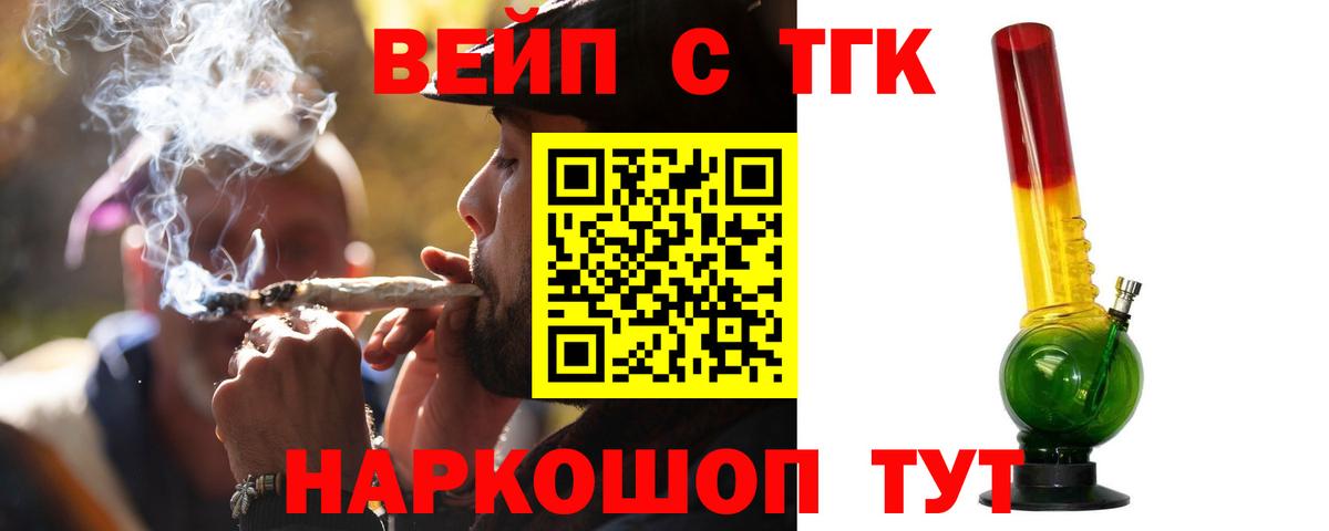Железноводск  ТГК Wax  Вход с VPN  дарнет шоп  ТГК вейп 